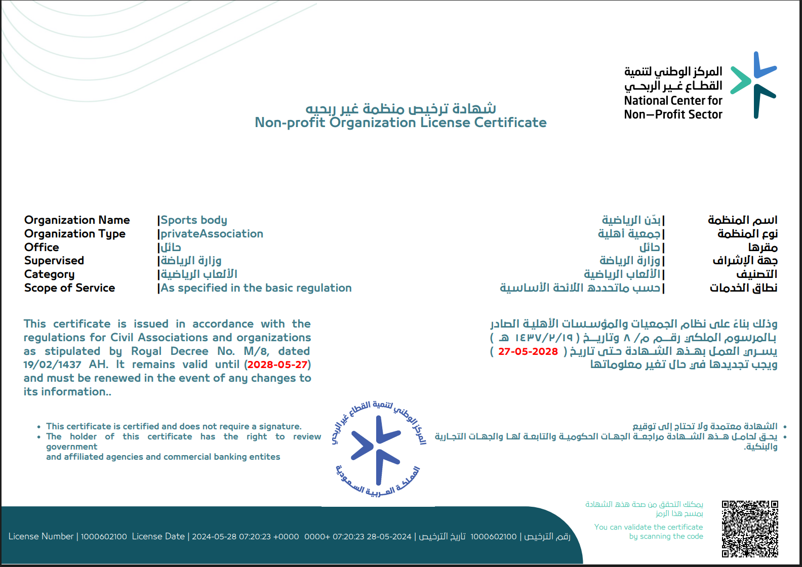 رخصة الجمعية